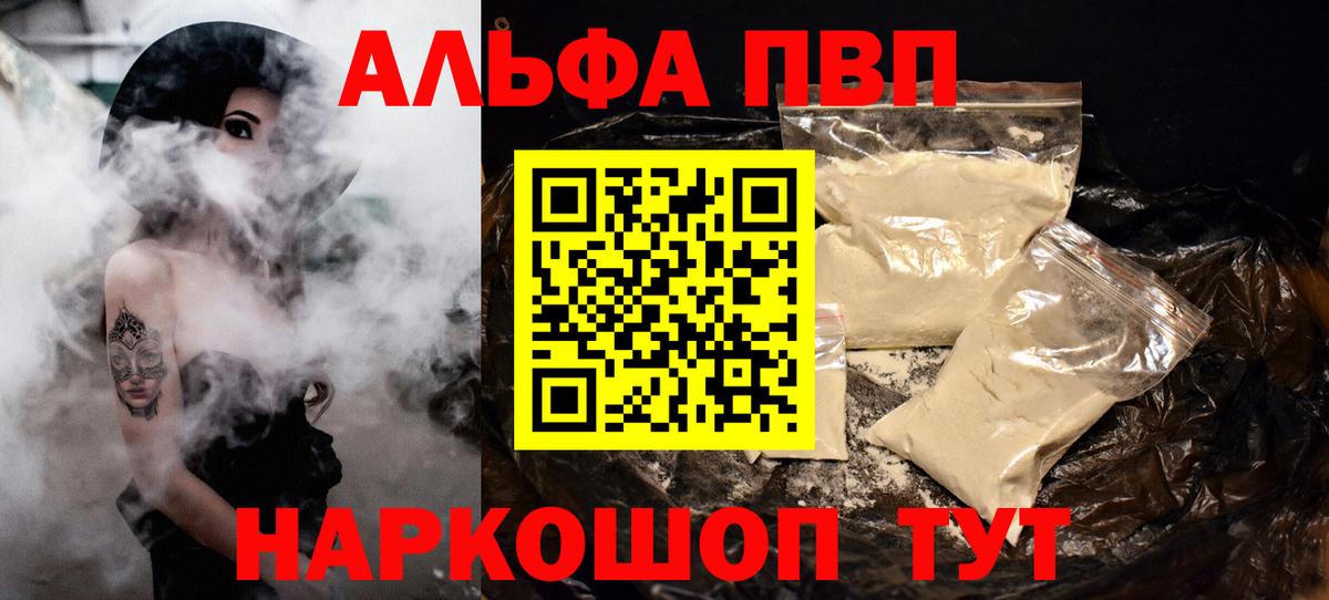 Alpha PVP  А ПВП Соль  Вход с VPN  Alfa_PVP Соль  Калуга 
