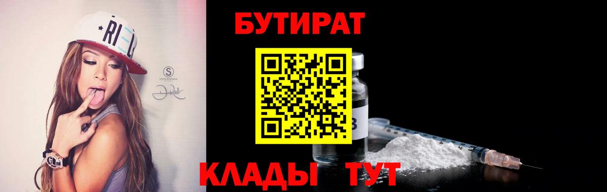 Бутират 1.4BDO Калуга