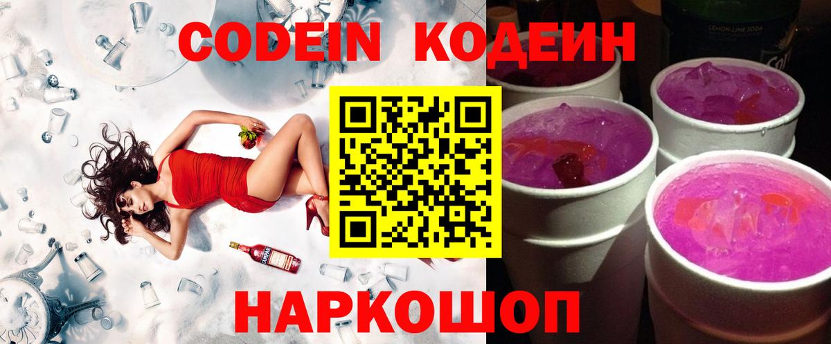Кодеин напиток Lean (лин) Калуга