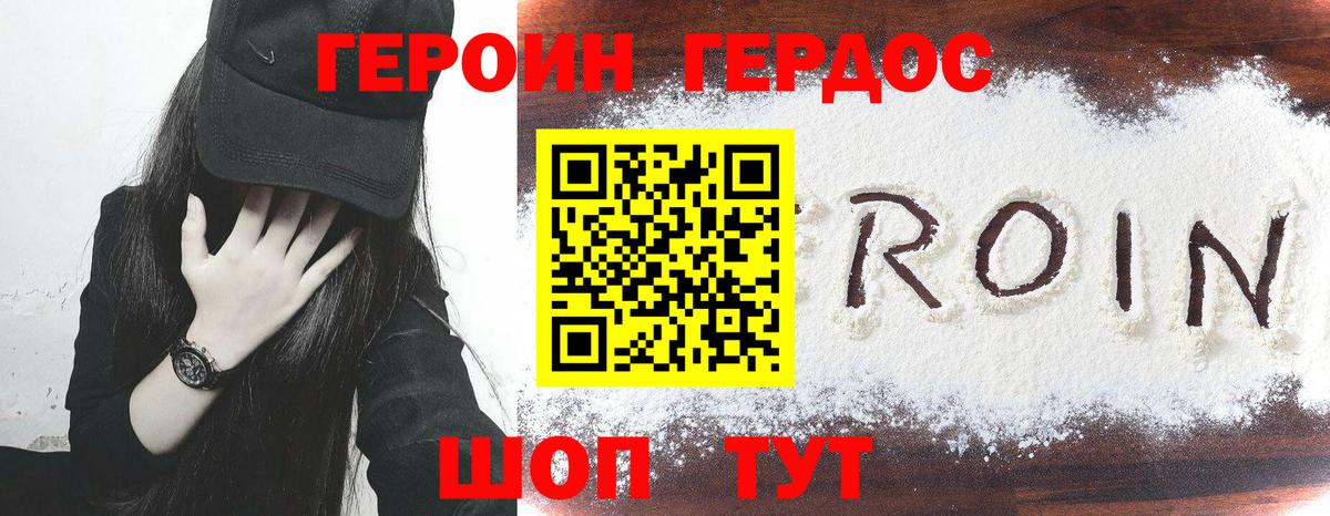 Героин герыч Калуга